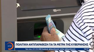 Πολιτική αντιπαράθεση για τα μέτρα της κυβέρνησης