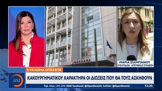 Κύκλωμα ΟΠΕΚΕΠΕ: 3 εκατ. ευρώ η λεία της εγκληματικής οργάνωσης