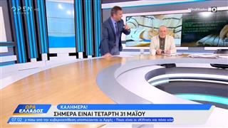 Ώρα Ελλάδος 31/05/2023
