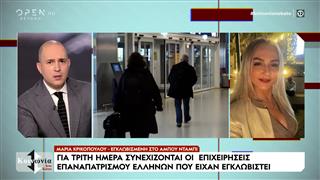 H αγωνία των Ελλήνων που ζουν στην εμπόλεμη περιοχή της Μέσης Ανατολής