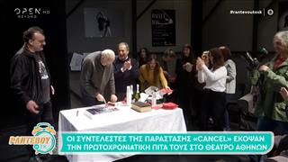Θέατρο Αθηνών: Oι συντελεστές  της παράστασης «Cancel» έκοψαν την πρωτοχρονιάτικη πίτα τους