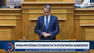 Στη Βουλή ο Μητσοτάκης για τη συνταγματική αναθεώρηση