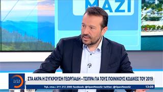 Α.Γεωργιάδης: «Αυτό που έκανε με τους κώδικες ο Τσίπρας είναι τιμοκατάλογος»
