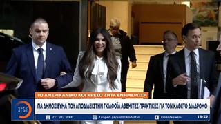 WSJ: Η Γκιλφόϊλ ζήτησε χρήματα από επιχειρηματία για να προωθήσει υποθέσεις του