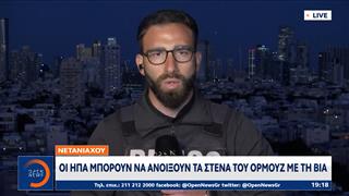 Οι ΗΠΑ μπορούν να ανοίξουν τα Στενά του Ορμούζ