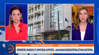 ΟΠΕΚΕΠΕ: Ένοχοι 57 κρητικοί αγρότες - Δήλωναν βοσκοτόπια στην Καστοριά