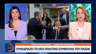 Συνεδριάζει το νέο πολιτικό συμβούλιο του ΠΑΣΟΚ