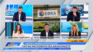 Καταργείται η δυνατότητα για δύο εθνικές συντάξεις – Μαρτυρία τηλεθεάτριας