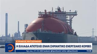 Μητσοτάκης:«Η Ελλάδα αποτελεί ενεργειακό κόμβο για ολόκληρη την ανατολική Μεσόγειο»