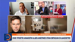 Μαζωνάκης: Προφυλακίστηκαν οι δύο γιατροί - Τι υποστήριξαν στις απολογίες τους
