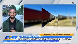 Πολύκαστρο: Εκτός λειτουργίας οι μπάρες για τα τρένα