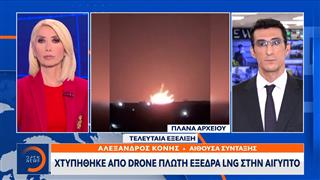 Αίγυπτος: Χτυπήθηκε απο drone πλωτή εξέδρα LNG