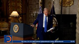 Τραμπ: Διαπραγματεύονται αλλά φοβούνται να το πουν