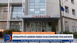 Αποκάλυψη Τσιάρα στο OPEN: Αποκάλυψε ότι δέχτηκε πιέσεις για να σταματήσει τους ελέγχους
