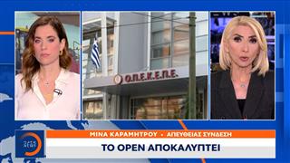 ΟΠΕΚΕΠΕ: «Καυτός» διάλογος βουλευτή της ΝΔ για εξυπηρετήσεις και παρέκκλιση...