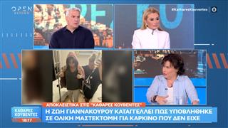 Αποκλειστικό: Η Ζωή Γιαννακούρου καταγγέλει πως υποβλήθηκε σε ολική μαστεκτομή για καρκίνο που δεν είχε