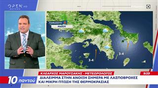 Δίαλειμμα στην άνοιξη σήμερα με πτώση της θερμοκρασίας
