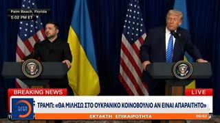 Έκτακτη επικαιρότητα: Oλοκληρώθηκε η κρίσιμη συνάντηση Τραμπ-Ζελενσκι