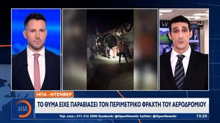 ΗΠΑ - Ντένβερ: Νεκρός ο άνδρας που παρασύρθηκε από αεροπλάνο
