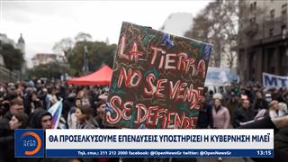 Μπουένος Άιρες: Βίαιες συγκρούσεις για το νομοσχέδιο περί ιδιοκτησίας γης
