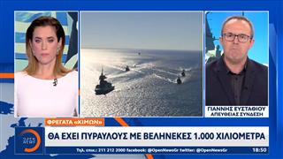 Φρεγάτα «Κίμων»: Θα έχει πυραύλους με βεληνεκές 1000 χιλιόμετρα