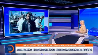 Αλιείς: Συνεχίζουν τις κινητοποίησεις τους με επίκεντρο το αυξημένο κόστος παραγωγής