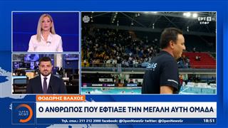 Η Ελλάδα στον θρόνο τιου παγκόσμιου πόλο