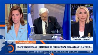 Υποκλοπές-ΕΥΠ: Το αρχείο Ανδρουλάκη καταστράφηκε μια εβδομάδα πριν αναλάβει ο Δεμίρης