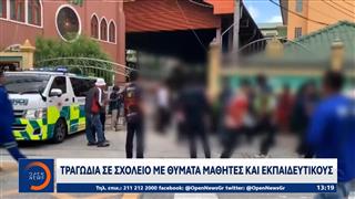 Ταϊλάνδη: Τραγωδία σε σχολείο – 6 νεκροί από πυρά μαθητή