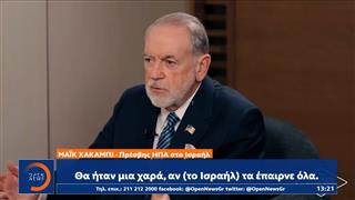Πρέσβης των ΗΠΑ στο Ισραήλ: «Βιβλικό δικαίωμα» του Ισραήλ να καταλάβει όλη τη Μέση Ανατολή