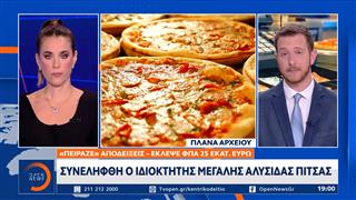 Συνελήφθη ο ιδιοκτήτης μεγάλης αλυσίδας πίτσας - Έκλεψε ΦΠΑ 25 εκατ. ευρώ