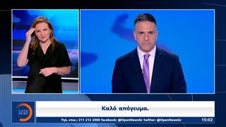 Δελτίο στη νοηματική 05/07/2025