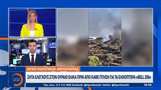 Σίφνος: Τα τελευταία δευτερόλεπτα πριν από την τραγωδία