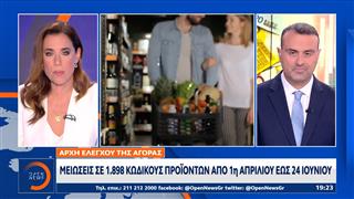 Μειώσεις σε 1.989 κωδικούς προϊόντων απο 1η Απριλίου εώς 24 Ιουνίου