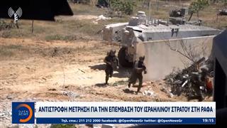 Αντίστροφη μέτρηση για την επέμβαση του ισραηλινού στρατού στη Ράφα