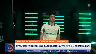 Αθλητικό δελτίο 24/06/2025