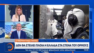 Δεν θα στείλει πλοία η Ελλάδα στα στενά του Ορμούζ