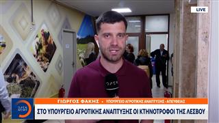 Οι κτηνοτρόφοι της Μυτιλήνης σε σύσκεψη με τον Σχοινά για τον αφθώδη πυρετό