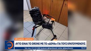 Φυλακές Λάρισας: Το αντι-drone «Τεύκρος» εξουδετέρωσε το drone