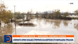 «Άγρυπνοι» οι κάτοικοι στο Δήμο Φαρκαδόνας μετά την κακοκαιρία BYRON