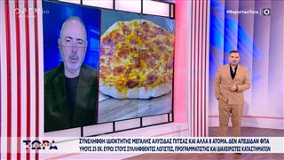 Συνελήφθη ο ιδιοκτήτης μεγάλης αλυσίδας πίτσας για απάτη με ΦΠΑ 25 εκατ. ευρώ