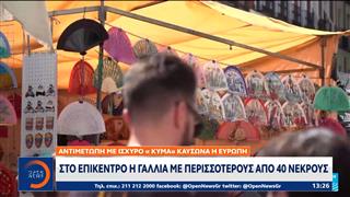 Σε κόκκινο συναγερμό για ακραίες θερμοκρασίες εξακολουθεί να βρίσκεται η Ευρώπη