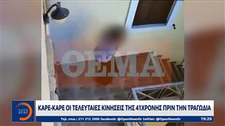 Βίντεο ντοκουμέντο: Η στιγμή πο η διασώστρια φτάνει στο σπίτι στην Σύρο