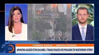 Η στιγμή της πτώσης της 75χρονης απο το μπαλκόνι