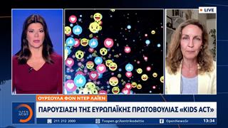 «Μπλόκο» στα social media για ανηλίκους – Οι νέοι κανόνες της Κομισιόν