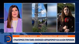 Συναγερμός στην Πάφο: Εκκένωση αεροδρομίου και άλλων περιοχών