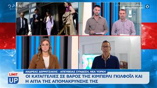 Κίμπερλι Γκιλφόϊλ: Οι κατηγορίες σε βάρος της και οι αιτίες απομάκρυνσής της