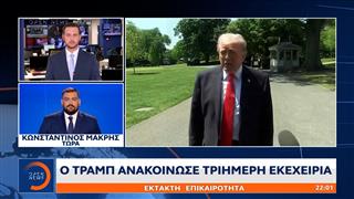 Έκτακτη Επικαιρότητα: Ο Τραμπ ανακοίνωσε τριήμερη εκεχειρία Ρωσίας-Ουκρανίας