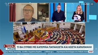 Τι θα συμβεί με Καραμανλή και Παπακώστα