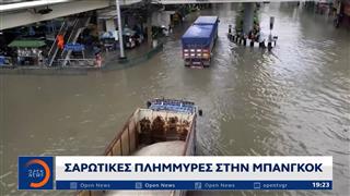 Σαρωτικές πλημμύρες στην Μπανγκόκ